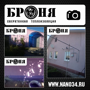 Старый Оскол, Утепление фасада коттеджа Броня Стена