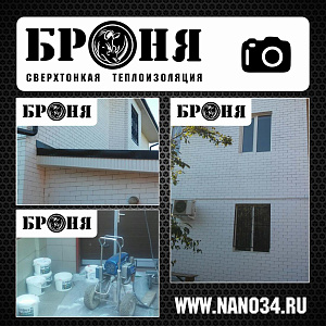 Ростов-на-Дону, утепление фасада частного коттеджа