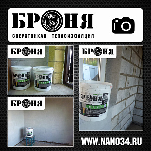 Великие Луки, утепление стен дома Броня Лайт