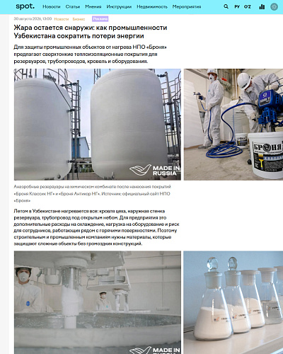 Global media about NPO "Bronya": how Volgograd technologies are conquering the markets of the UAE, Saudi Arabia, Turkey and Uzbekistan (articles)