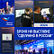 Броня на выставке «Сделано в России» (фото и видео)