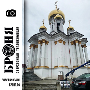 Броня Фасад НГ на стенах Храма в честь Праведной  Ангелины Сербской, Москва