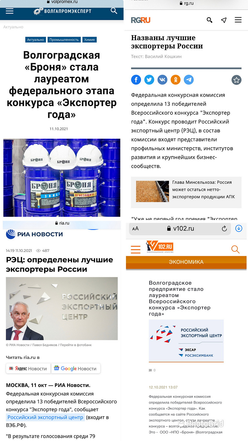 Супер! «Броня» стала лауреатом федерального этапа конкурса «Экспортер года»