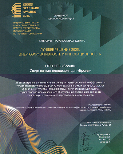 The "Bronya" Company is the Winner of the Green Standard Awards 2025! (photos, video, trophy, and diploma)