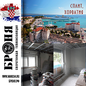 Bronya Facade and soil Bronya Universal during insulation of a basement apartment in Split, Croatia