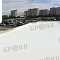 Москва, кровля Броня АкваБлок