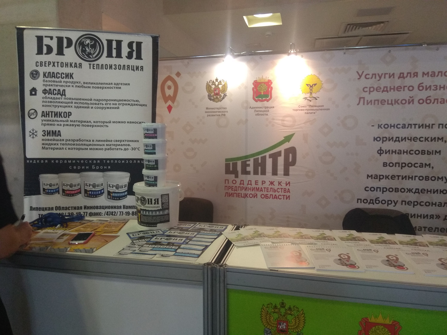 Теплоизоляция Броня на Межрегиональном форуме-выставке "Строительство. ЖКХ" в г. Воронеж