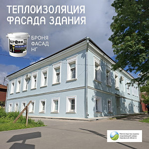 Утепление здания Министерства охраны окружающей среды Кировской области с «Броня Фасад НГ» (фото, видео)