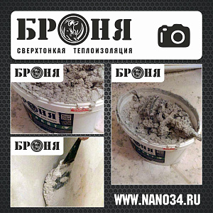 Броня Лайт, утепление бетонной стены