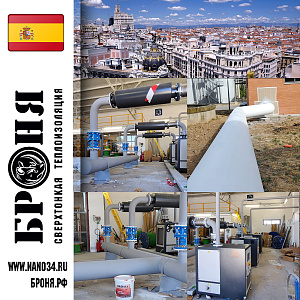 Bronya Classic NG and Bronya Anticor NG on the pipeline and equipment of the water utility "Isabel 2nd", Madrid, Spain (photo).