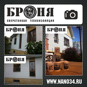 Волгоград, утеплении и гидрофобизация частного жилого дома 