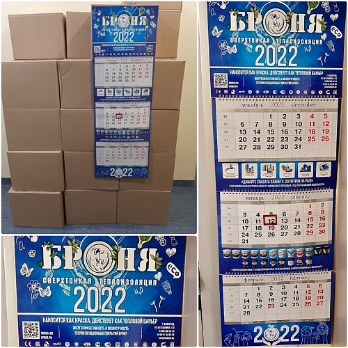 Важно! Офисный настенный календарь Броня на 2022 год!