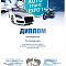 Bronya Thermal Insulation at the Autotrans-expo-2014 exhibition (Chita)