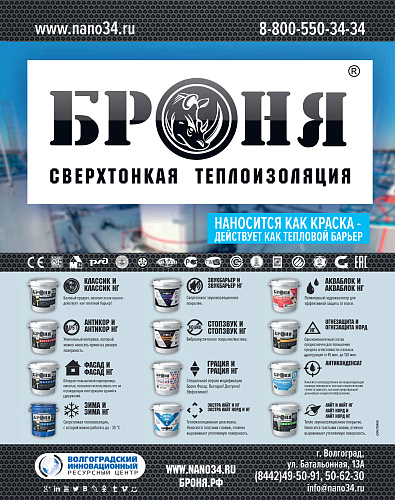 Теплоизоляция Броня в  новом выпуске журнала "Частная территория" 10(102) 2022 // "Счастливый дом". (фото)