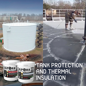Anticorrosive Protection and Thermal Insulation of an RVS-3000 Tank with "Bronya Antirust NF" and "Bronya Classic NF" in Belogorsk (photos, video)