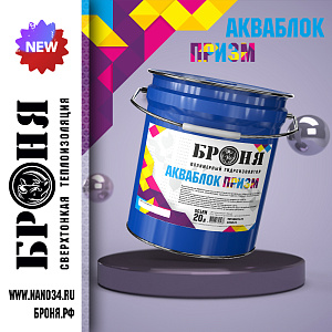 ОЧЕНЬ ВАЖНО! Официальный Старт продаж БРОНЯ АКВАБЛОК Призм. Информация, Преимущества, Инструкция , Инфографика!