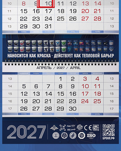 Новый офисный календарь Броня на 2027 год!
