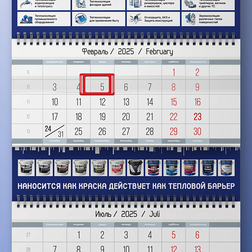 Новый офисный настенный календарь Броня на 2025 год! 