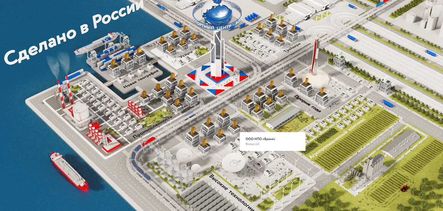 ВАЖНО! ООО НПО "БРОНЯ" приняла частие в Международном экспортном форуме «Сделано в России», который прошел 9 декабря