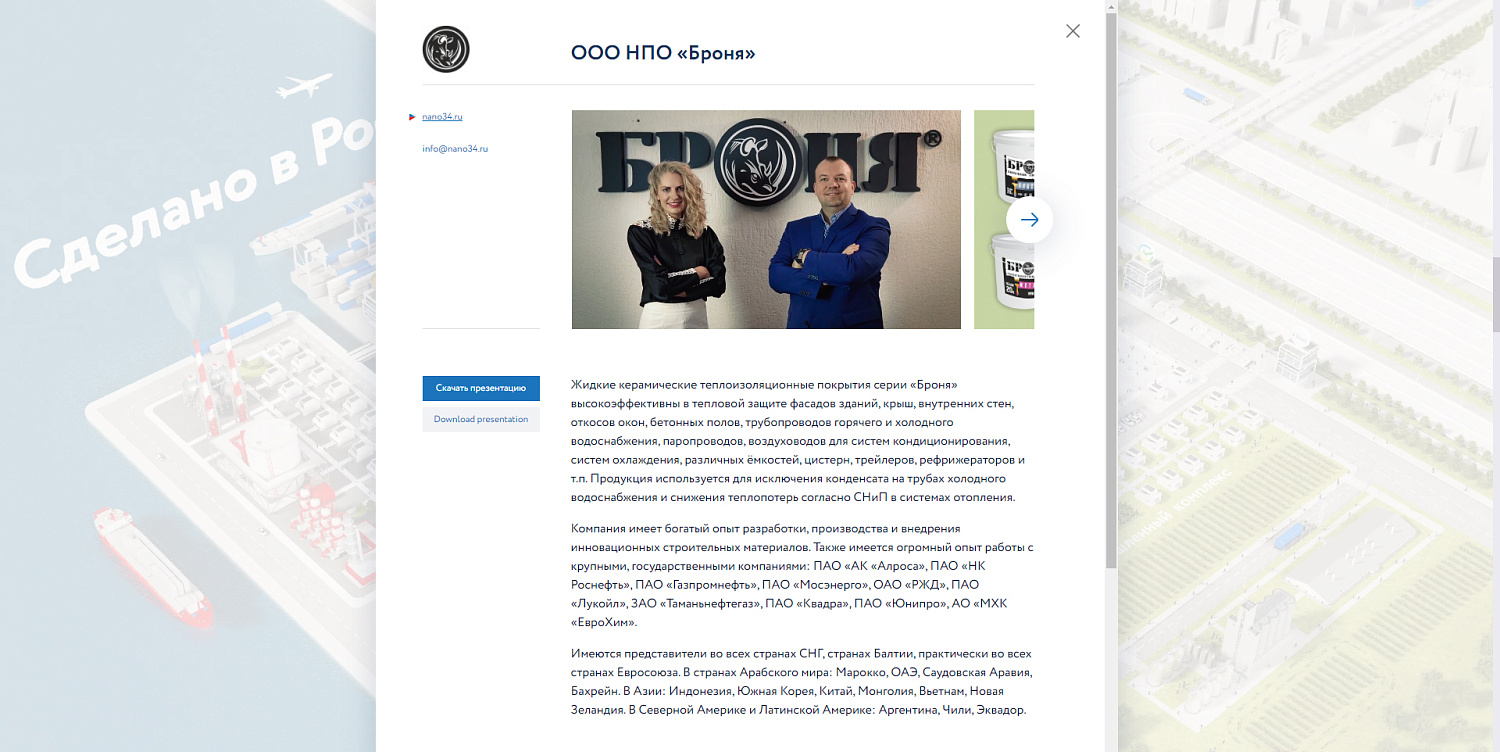 IMPORTANT! LLC NPO "BRONYA" took part in the International Export Forum "Made in Russia", which was held on December 9