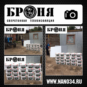 Московская область, утепление личного подворья Броня Лайт
