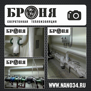 Chita, thermal insulation of pipelines of a thermal unit
