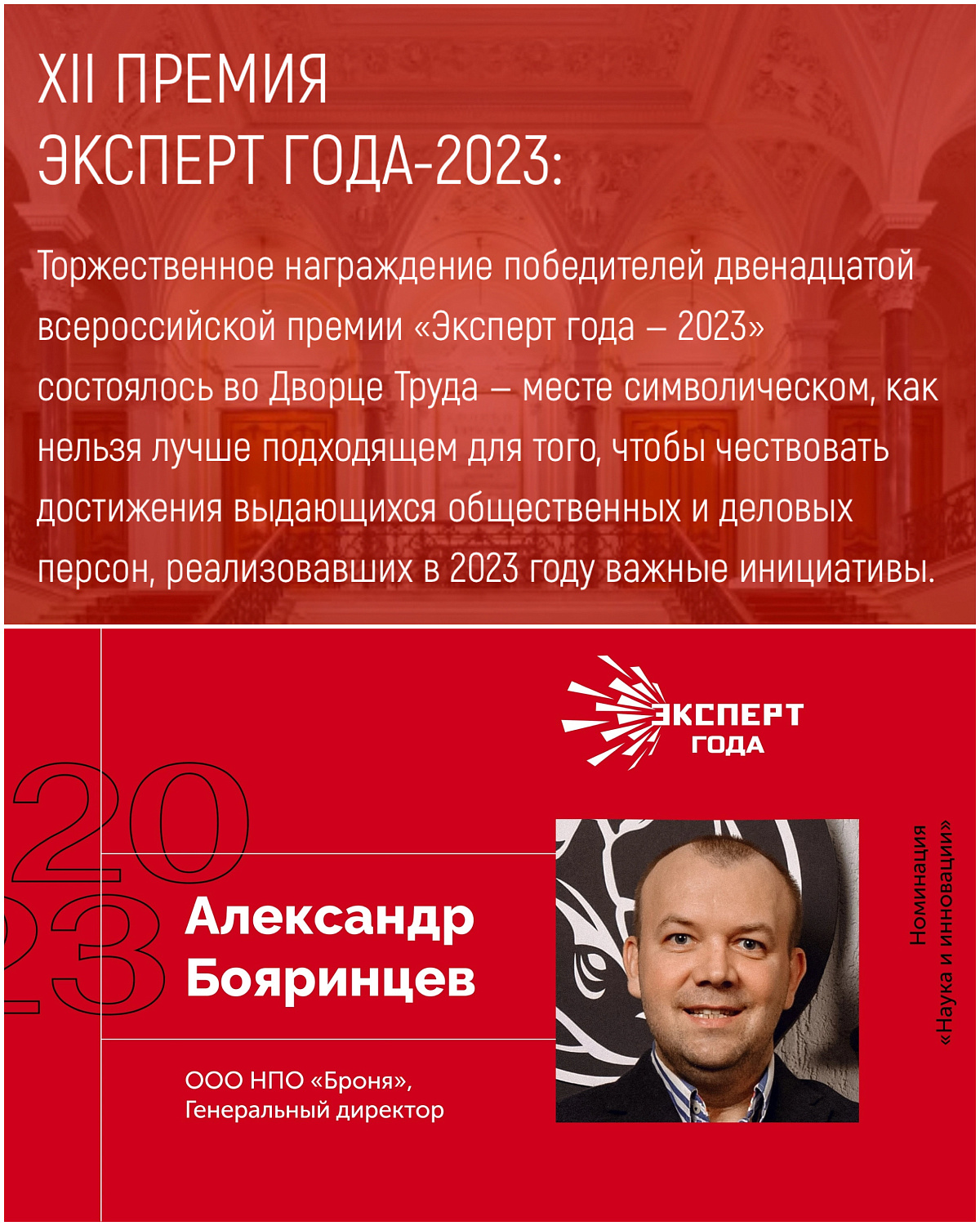 Руководитель Броня - победитель престижной премии «Эксперт года» в номинации Наука