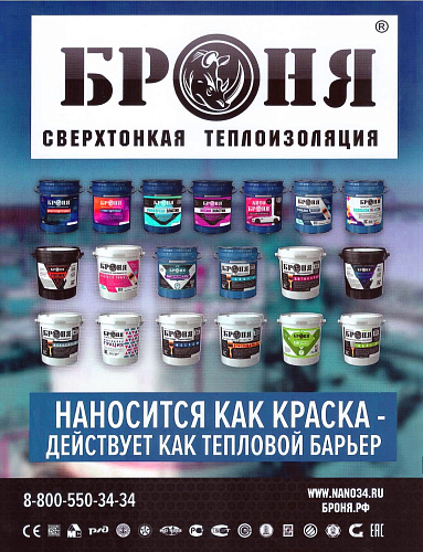  Теплоизоляция Броня в новом выпуске журнала "Частная территория" 4-5(115) 2024 // "Крутые перемены" (Обложка)