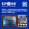 Броня — победитель регионального этапа конкурса «100 лучших товаров России» 2026 года!