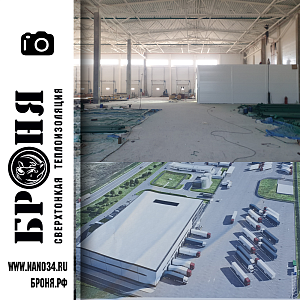 Application of Armor Classic NG on the construction of a new customs logistics terminal "Kanikurgan", Amur region (photo and video) 