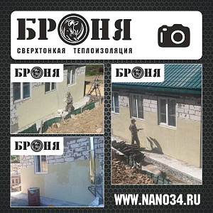 Находка, утепление дома Броня Лайт