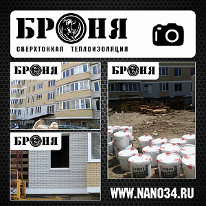 Теплоизоляция Броня при устранении мостиков холода на перекрытиях многоквартирного дома г. Ростов-на-Дону (фото)