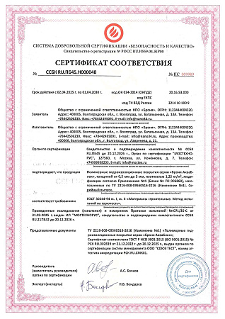 Certificate of Conformity for Fire Safety Certification of Bronya AquaBlock B1+NF Coating Series