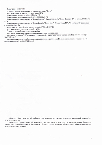 Очень важно! Получено новое Свидетельство об одобрении от Российского Классификационного Общества (фото, документ)