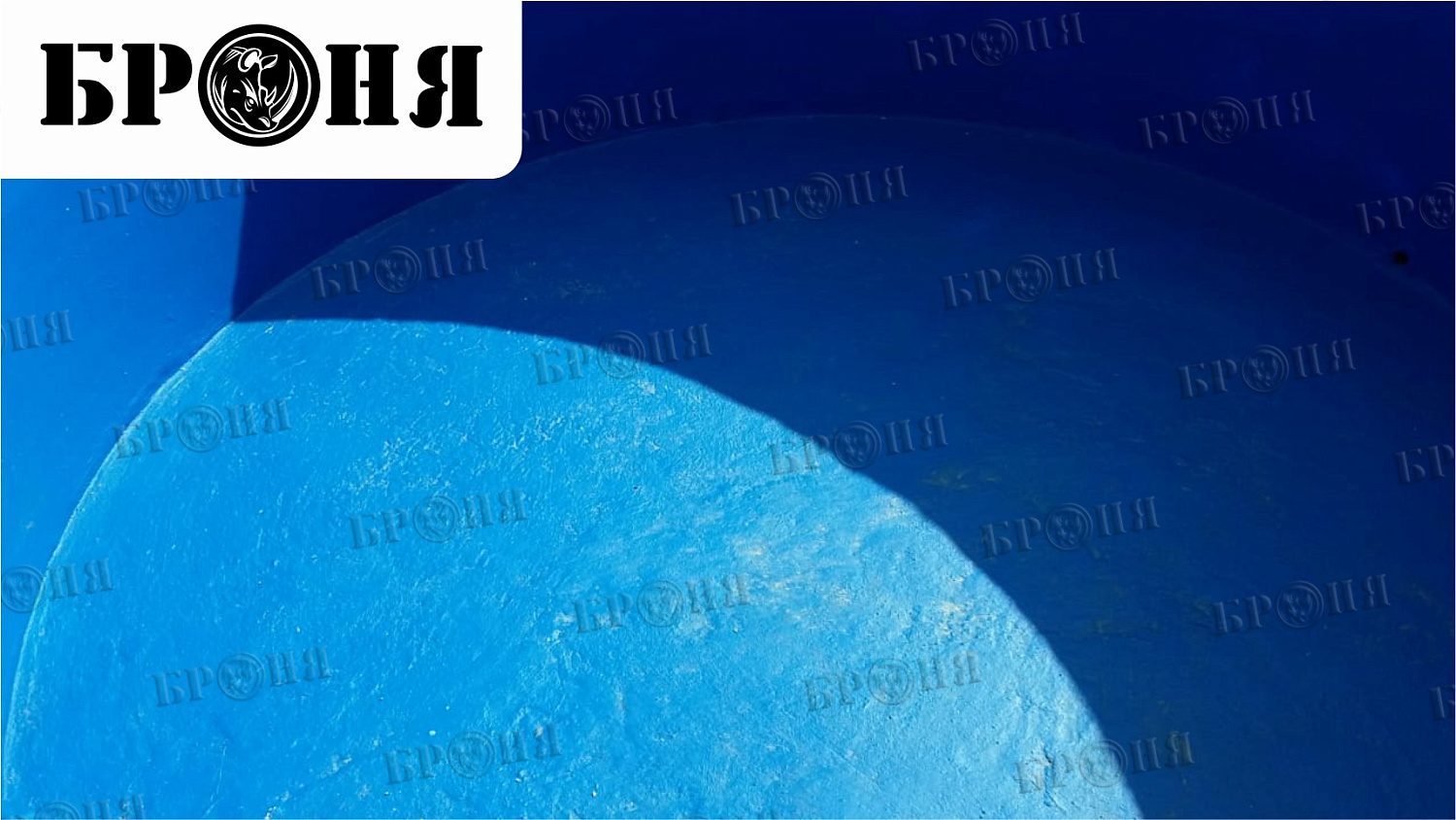 Хабаровск, гидроизоляция небольшого бассейна Броня Акваблок