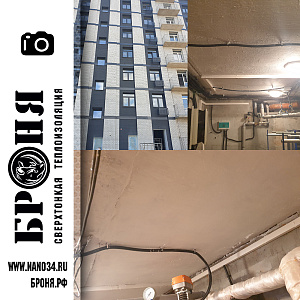 Application of Bronya Classic NF for thermal insulation of the ceiling of the heating unit of a large residential complex in the city of Blagoveshchensk (Photo and video)