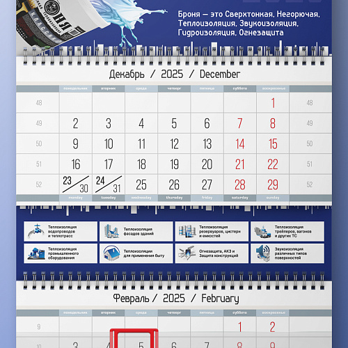 Новый офисный настенный календарь Броня на 2025 год! 