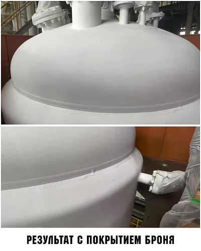 Bronya China: Supplier and applicator of Bronya Classic NF on reactors of a chemical concern.
