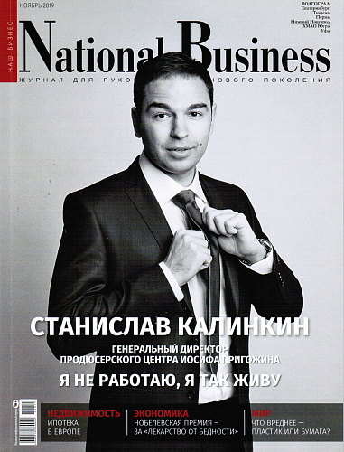 Thermal insulation Bronya in National Business magazine (November 2019)
