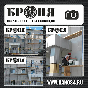 Находка, утепление административного здания Броня Лайт