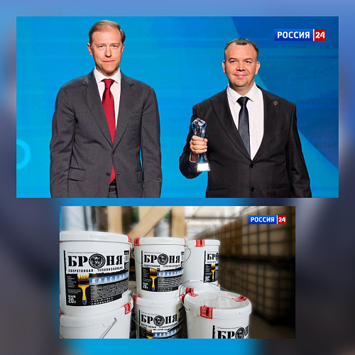 Броня на «Россия24», видеосюжет с форума «Сделано в России» (ТВ-сюжет)