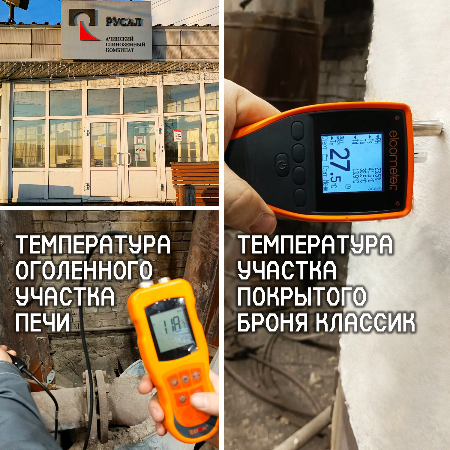 Важно! Получен акт о подтверждении коэффициента теплопроводности 0,001Вт/(м*С°) Броня Классик от Ачинского глиноземного комбината «РУСАЛ» Красноярский край (фото, акт)