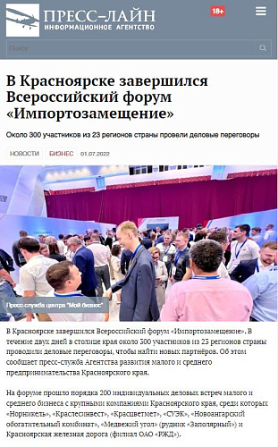  Компания Броня на Всероссийском форуме «Импортозамещение» в Красноярске