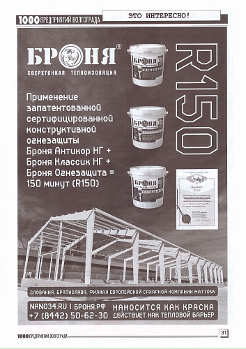 Броня в новом, июльском выпуске журнала "1000 предприятий Волгограда и области" (сканы и макет)
