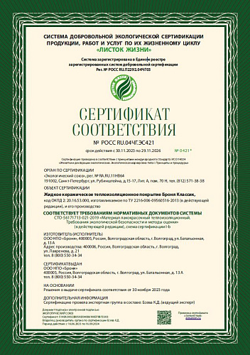 We have received a new certificate "Made in Russia" for 3 years! (Certificates)
