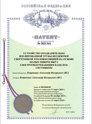 17-ый патент Броня "Устройство предварительно изолированной трубы негорючей сверхтонкой теплоизоляцией на основе полых микросфер с электрообогревающим кабелем-спутником" (Скан патента, иллюстрации)