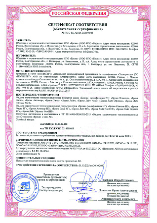 Обязательный пожарный сертификат на негорючие теплоизоляционные покрытия «Броня»