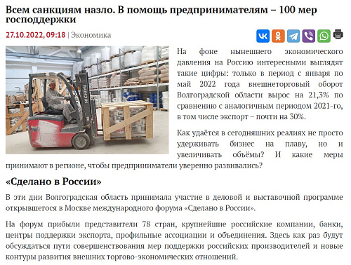 Статья бо участии компании Броня на международном форуме «Сделано в России» и победе на конкурсе «Экспортер года» на новостном портале "Новости Волгограда"  (скрин)