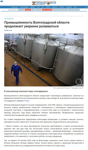  «НПО «Броня» троекратно увеличила экспортные поставки жидкой теплоизоляции» (ТВ сюжеты + публикации СМИ)
