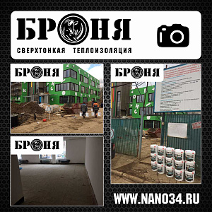 Применение Теплоизоляции Броня при строительстве многоэтажного жилого дома в поселке Знамя Октября (Московской обл.)